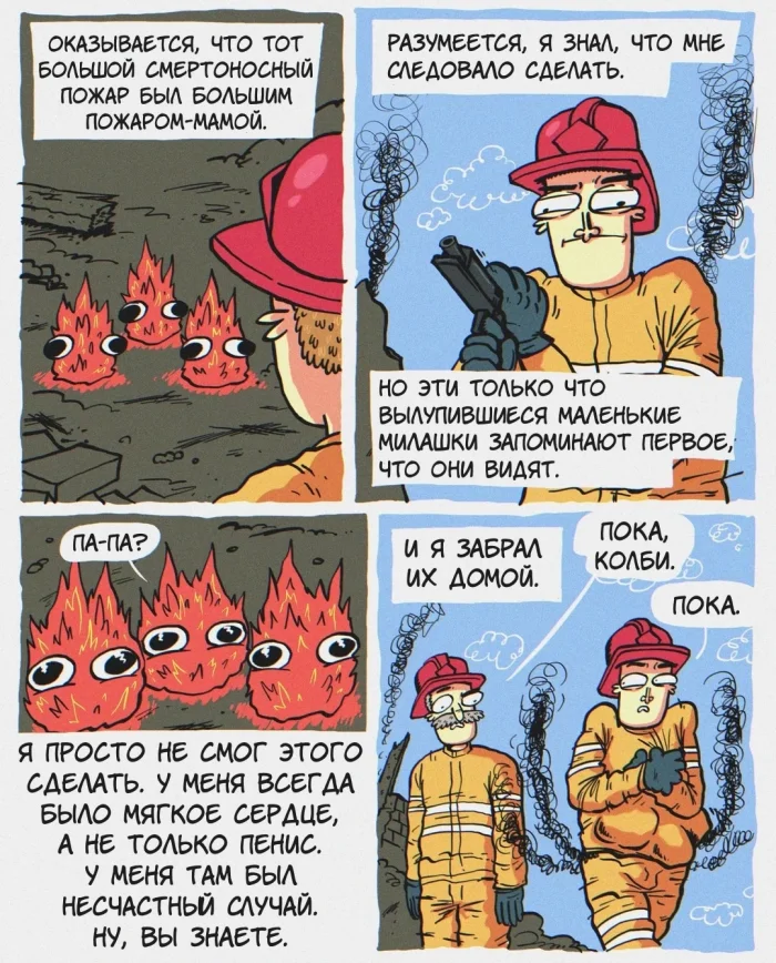 Комикс "Огненный папа"