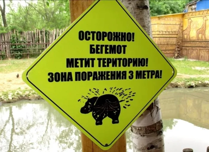 Таблички в зоопарке