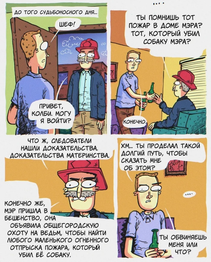 Комикс "Огненный папа"