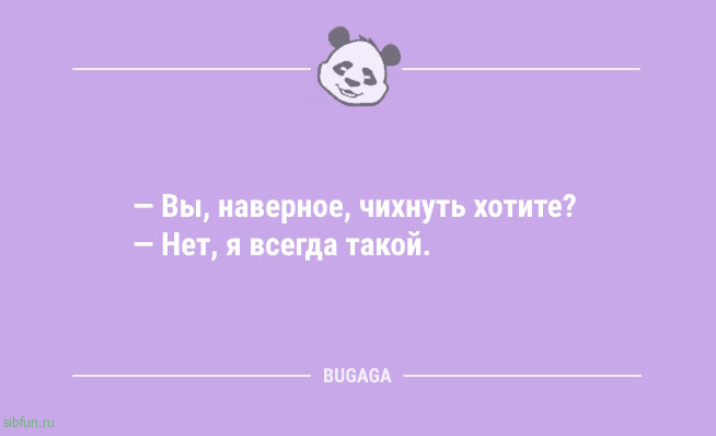 Анекдоты дня: «Любой плохой день можно исправить…» Анекдоты дня: «Любой плохой день можно исправить…»