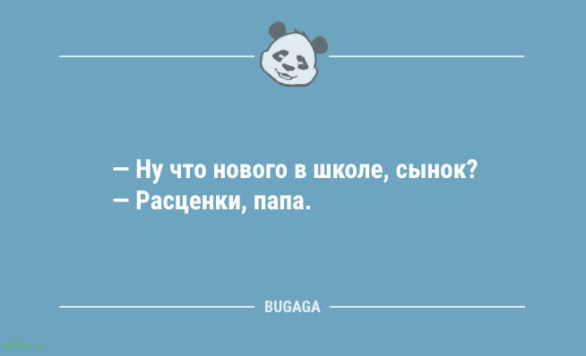 Анекдоты для предпятничного настроения: «Что нового в школе, сынок?» Анекдоты для предпятничного настроения: «Что нового в школе, сынок?»