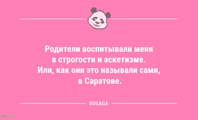 Анекдоты дня: «Родители воспитывали меня в строгости…» Анекдоты дня: «Родители воспитывали меня в строгости…»