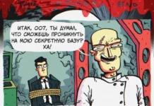 Комикс «Агент 007»