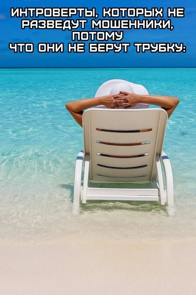 Очень весело!