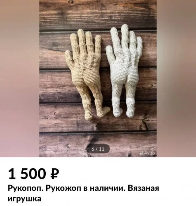 Рукожопы в наличии