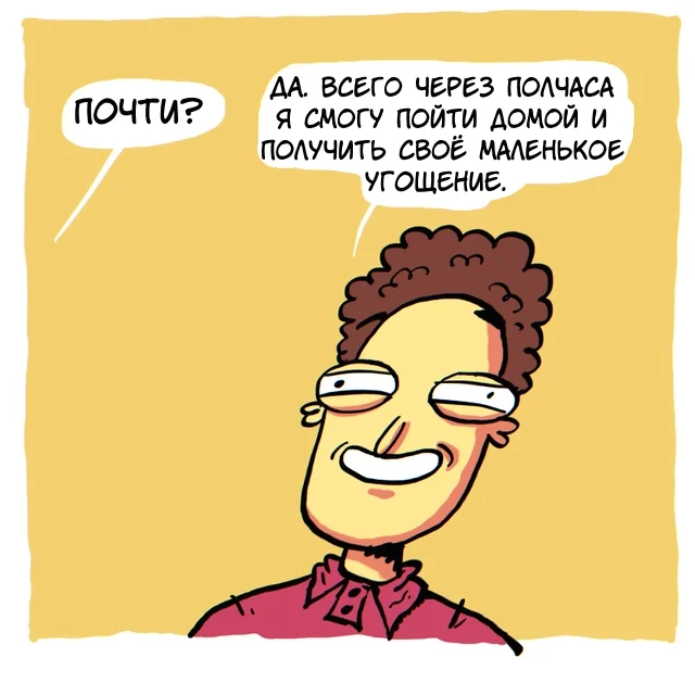 Комикс "Маленькое угощение"