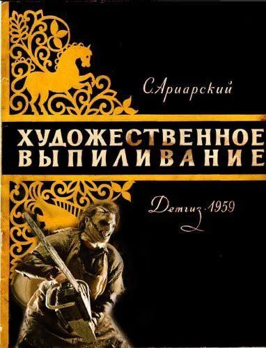 Библиотека сумасшедшего профессора 8