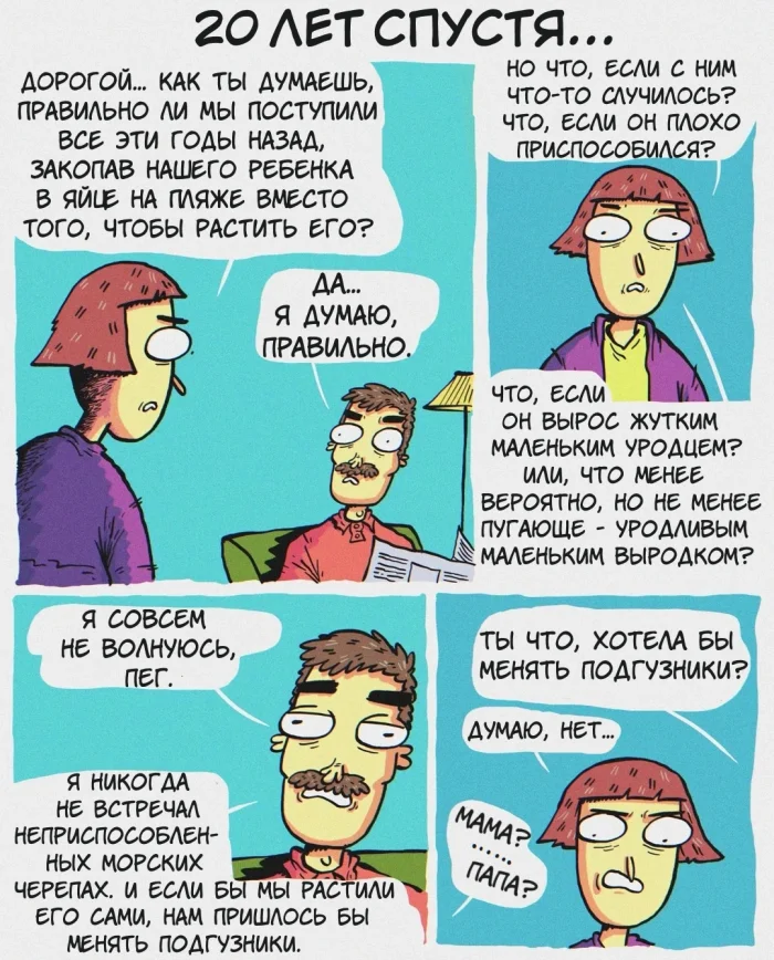 Комикс: "Беспанцирный морской мальчик"