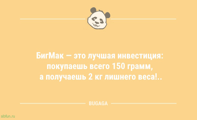 Анекдоты дня: &laquo;БигМак &mdash; это лучшая инвестиция&hellip;&raquo; 