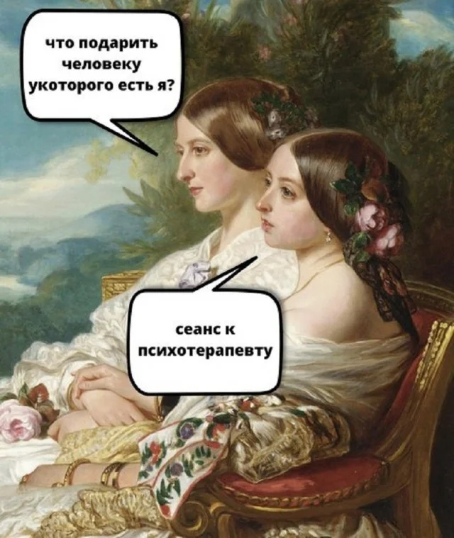 Мемы в ленту