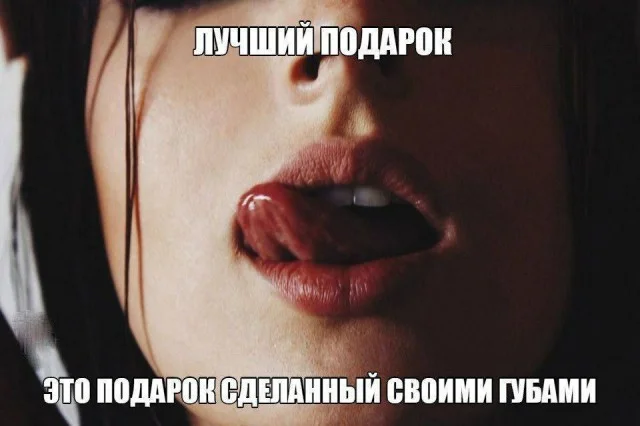 Мемы сугубо для взрослых