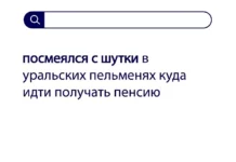 Вопросы без ответов и неразгаданные тайны #8