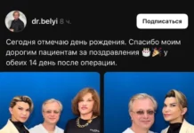 Московский пластический хирург поблагодарил пациентов за поздравления с ДР