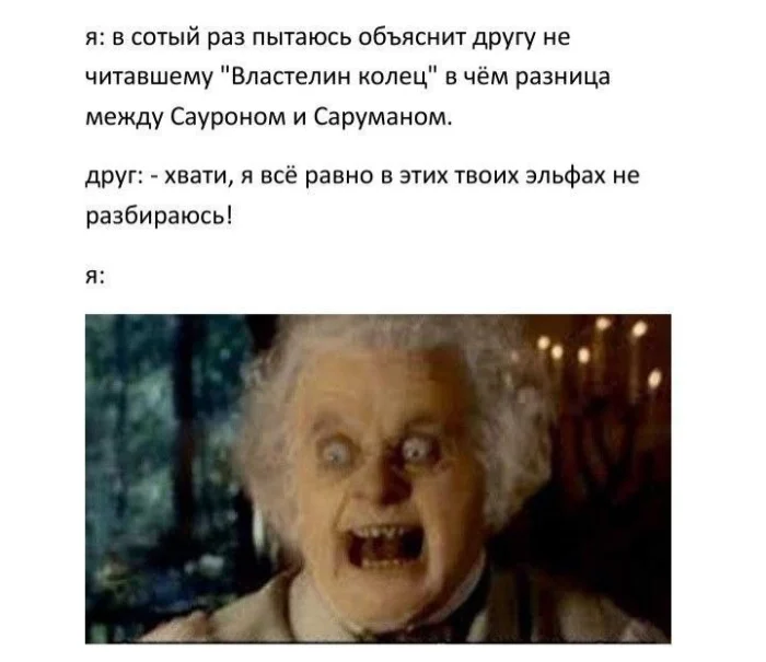 Мемы по Властелину колец, которые невозможно пропустить Мемы по Властелину колец, которые невозможно пропустить