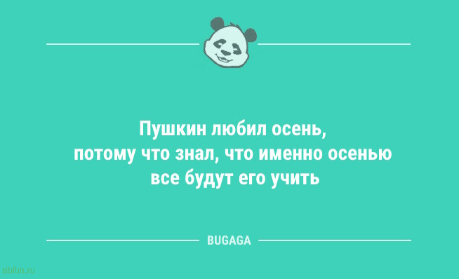 Анекдоты посмеяться: «Пушкин любил осень…» 