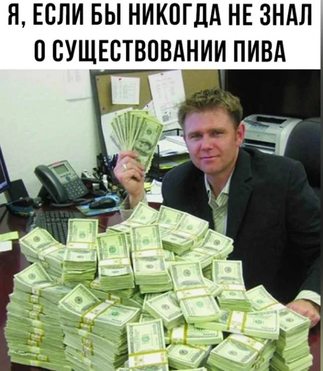 Очень весело!