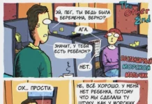 Комикс: «Беспанцирный морской мальчик»