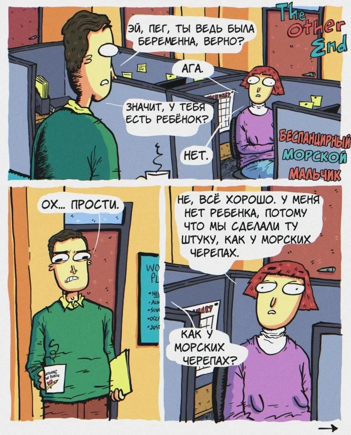 Комикс: "Беспанцирный морской мальчик"