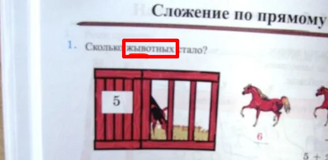 20 забавных ошибок из учебников и детских книг, над которыми невозможно не смеяться 20 забавных ошибок из учебников и детских книг, над которыми невозможно не смеяться