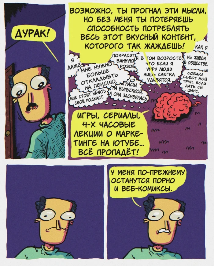 Комикс "Прекрасный контент"