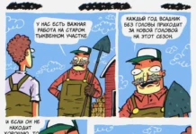 Комикс: «Зло зол»