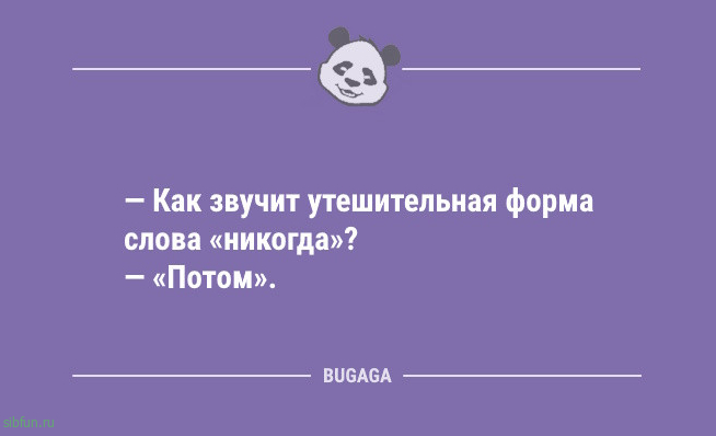 Анекдоты для всех: «Обожаю момент, когда…» 