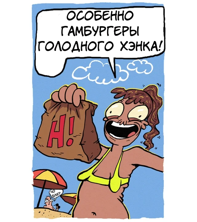 Комикс "Гамбургеры Голодного Хэнка"