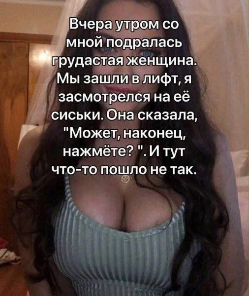 Юмор для взрослых с легкой пошлостью