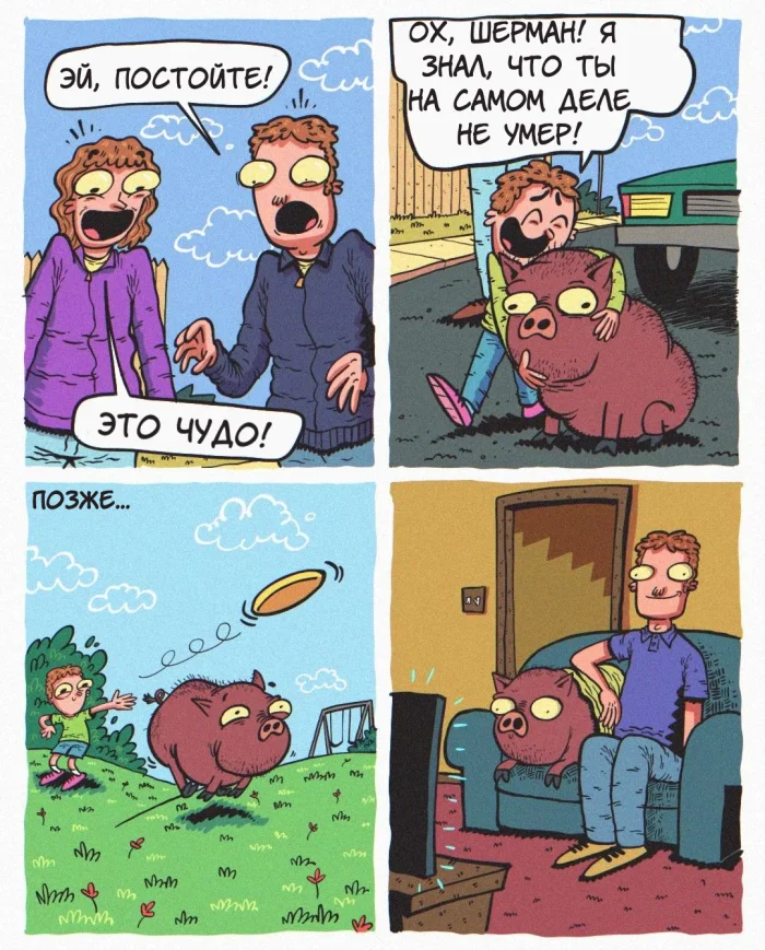 Комикс: "Пёс Шерман"