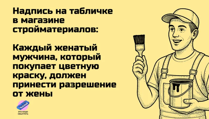 Мемы про ремонт: когда «на денёк» растягивается на годы