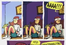 Комикс «Прекрасный контент»