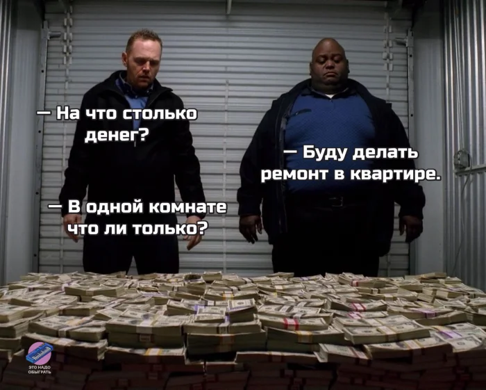 Мемы про ремонт: когда «на денёк» растягивается на годы