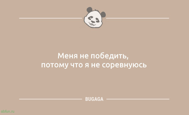 Анекдотов пост: &laquo;Меня не победить&hellip;&raquo; 