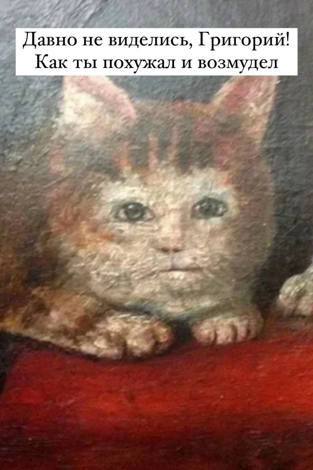 Григорий? Да, Константин!