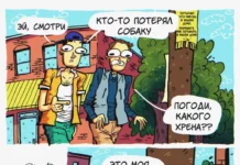 Комикс «Бастер»