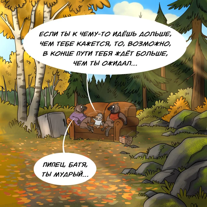 Комикс "Осенне-философское"