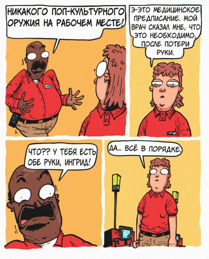 Комикс: "Куча замороженных куриных грудок и интимной смазки"