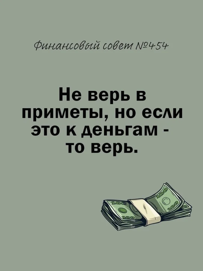 Собрал для вас самые рабочие финансовые секреты