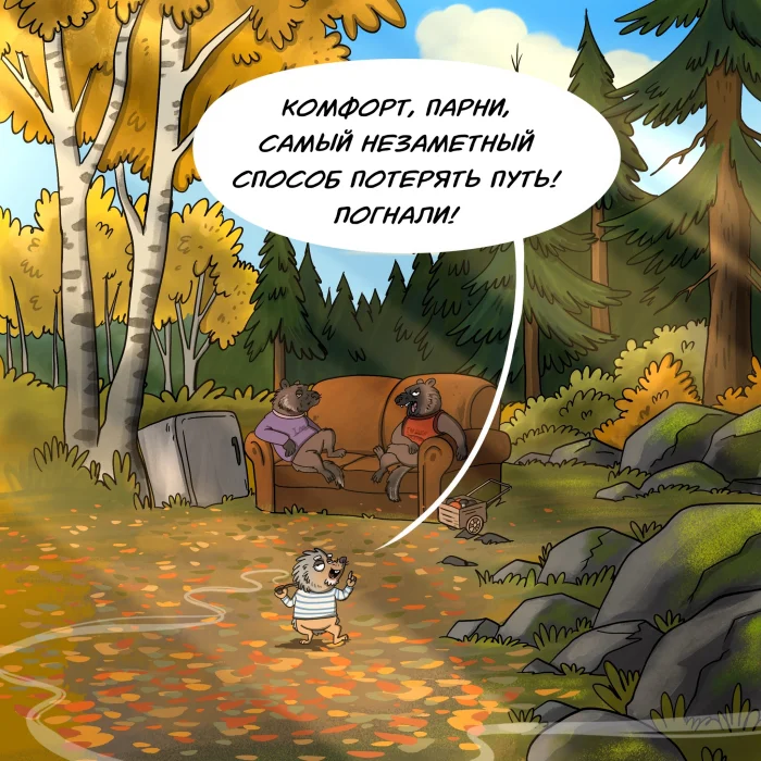 Комикс "Осенне-философское"