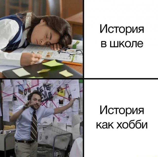 Мемы на тему истории