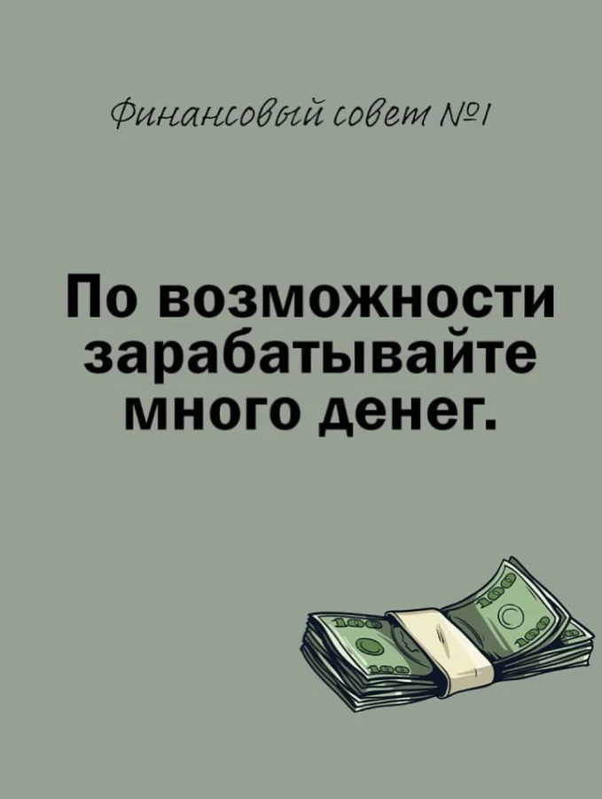 Собрал для вас самые рабочие финансовые секреты
