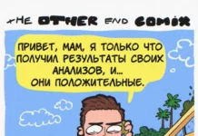 Комикс «Лук»