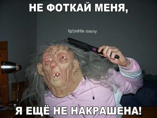 Пошлые мемы и чёрный юмор 18+ | Подборка #6 Пошлые мемы и чёрный юмор 18+ | Подборка #6