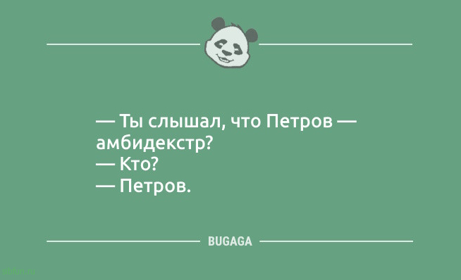 Позитив в шутках и анекдотах: &laquo;Можно на тебя положиться?&raquo; 
