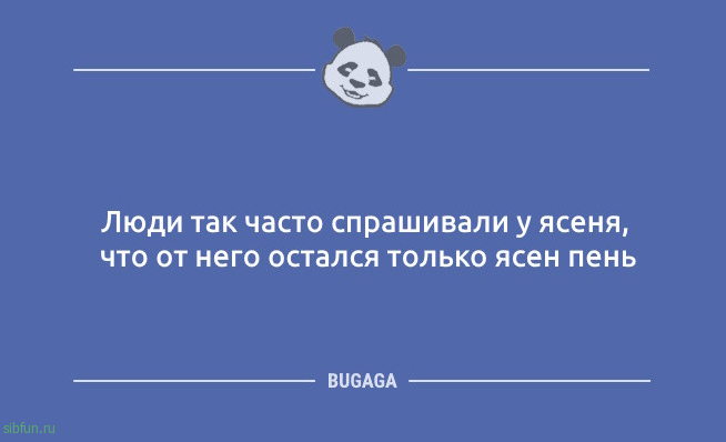 Шутки и анекдоты дня: «…бумеранг вернулся сам не свой» Шутки и анекдоты дня: «…бумеранг вернулся сам не свой»