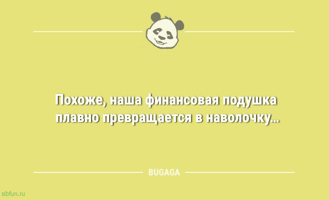 Анекдоты в середине недели: &laquo;Взрослая жизнь &mdash; это&hellip;&raquo; 