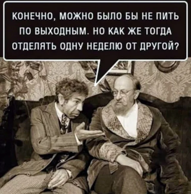 Алкоюмор на выходные