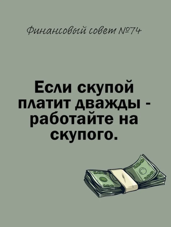 Собрал для вас самые рабочие финансовые секреты