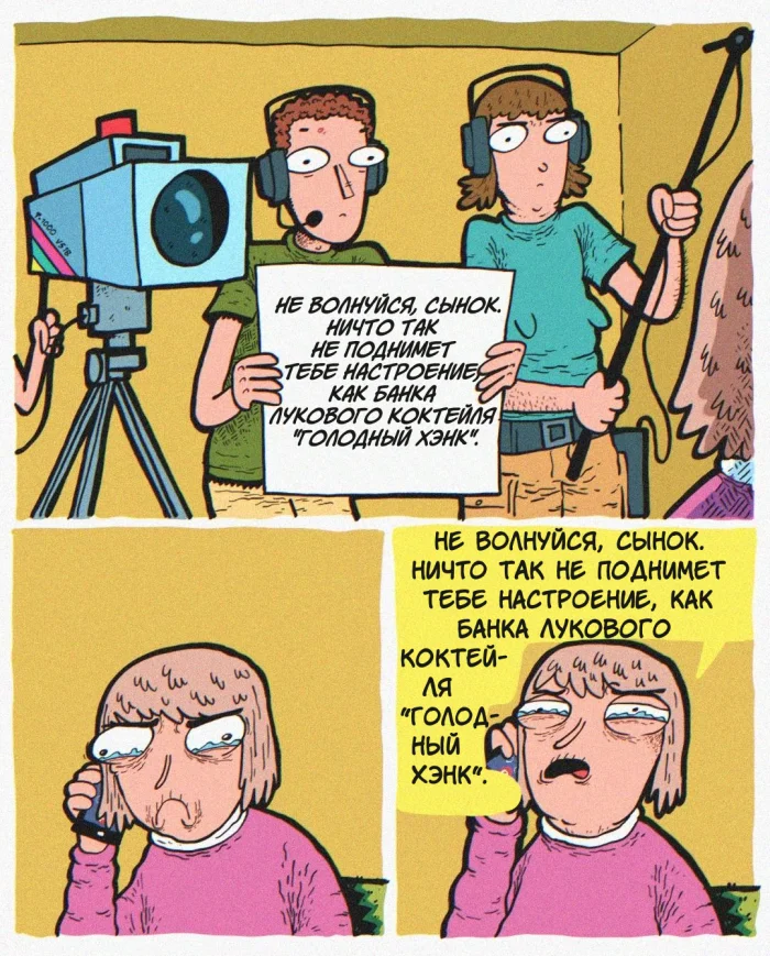 Комикс "Лук"