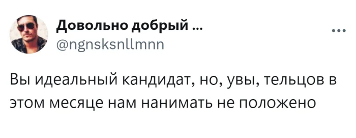 Поиск работы как испытание: самые нелепые причины отказа